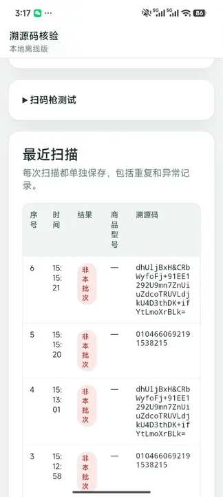 Scan history and out-of-batch records